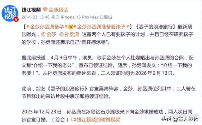 金莎媒体发布会孕相 鼻大肚圆引热议
