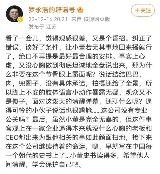 东方甄选多主播离职罗永浩怒怼网友 忘恩负义争议不断