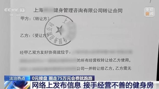 骗了会费就跑路 “职业闭店人”获刑 零元接手敛财套路