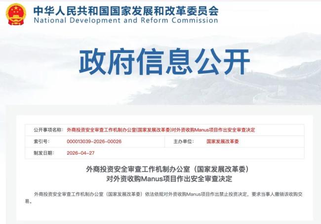 专家称Manus事件提醒了中国投资界