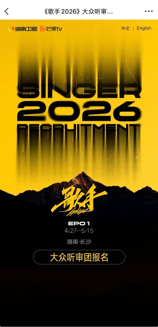 歌手2026尚未公布明星阵容 网友热议期待值拉满