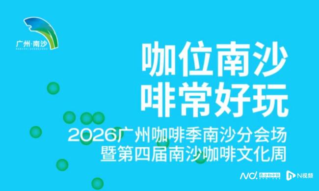 “五一”来广州南沙解锁多种玩法 文旅盛宴等你来