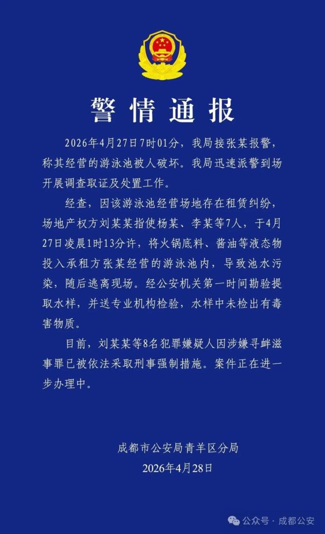 成都有人朝泳池扔火锅底料