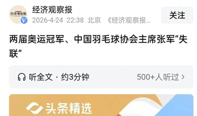 官宣！奥运冠军张军被查