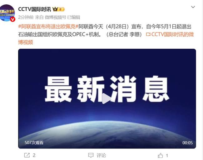 阿联酋退出石油输出国组织 寻求能源合作灵活性