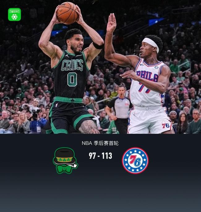 NBA季后赛：76人逆转绿军大比分扳为2-3 恩比德33 8塔图姆24 16