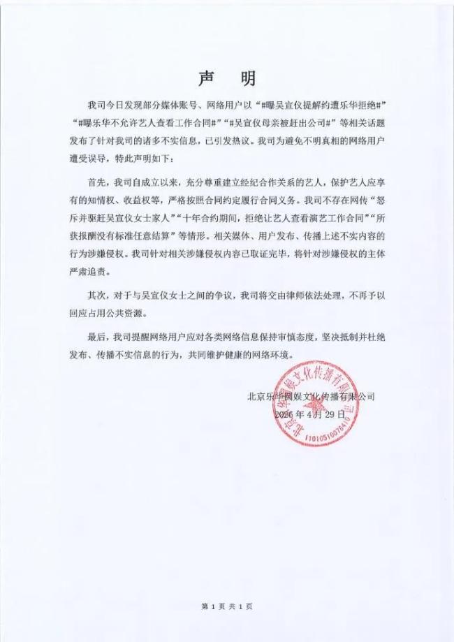 乐华娱乐回应吴宣仪相关争议