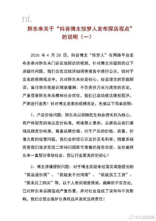 胖东来回应249元奢侈品毛巾