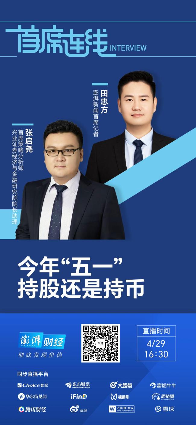 兴业证券张启尧：五一可持股过节，看好AI和出海