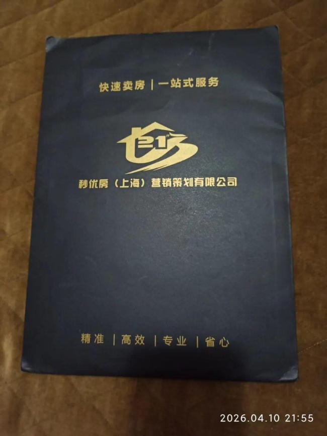 老人卖房被中介擅自降价119万 中介乱象频出