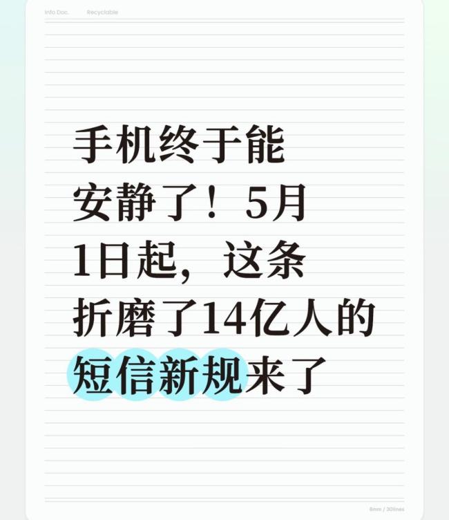 “垃圾短信”新规来了