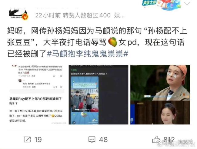 孙杨 再见爱人 综艺矛盾频出