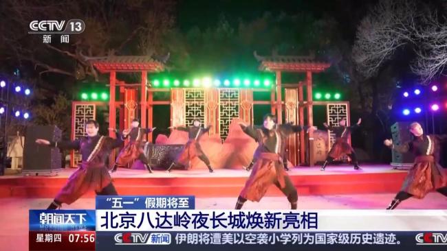 各地“五一”文旅活动上新 多地推出特色文旅盛宴