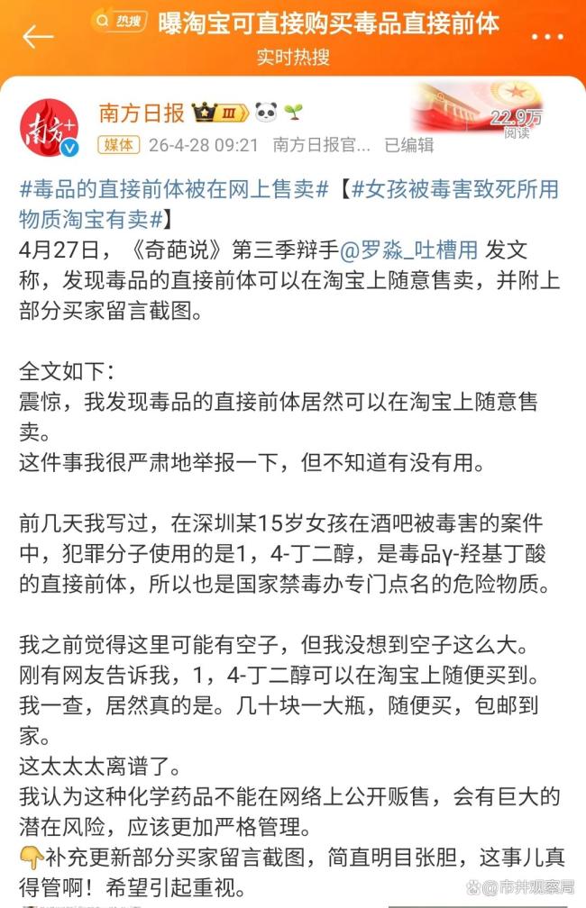 女孩被毒害致死所用物质网上有卖