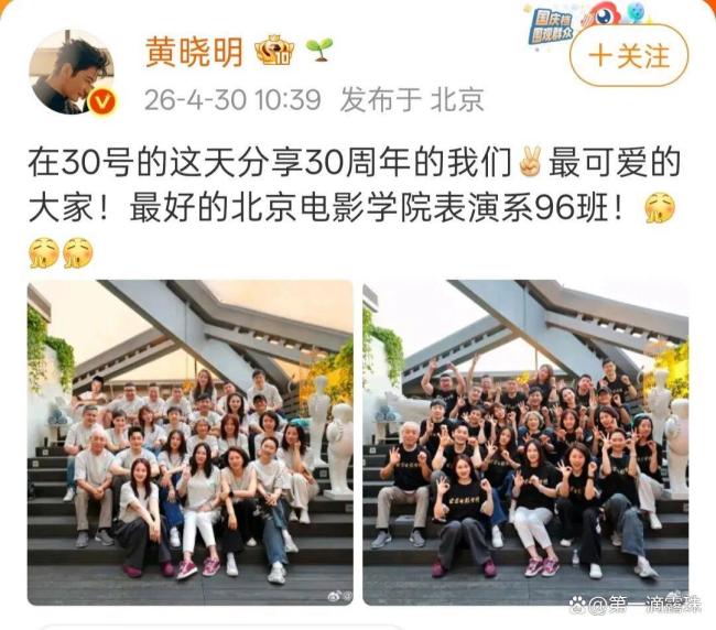 黄晓明合照状态 北电96班30周年聚会勾起青春回忆