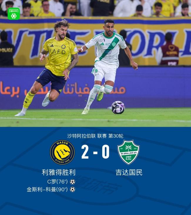 2-0！C罗头槌斩生涯第970球 率队掀翻亚冠冠军 联赛16连胜 8分领跑 刷新队史纪录