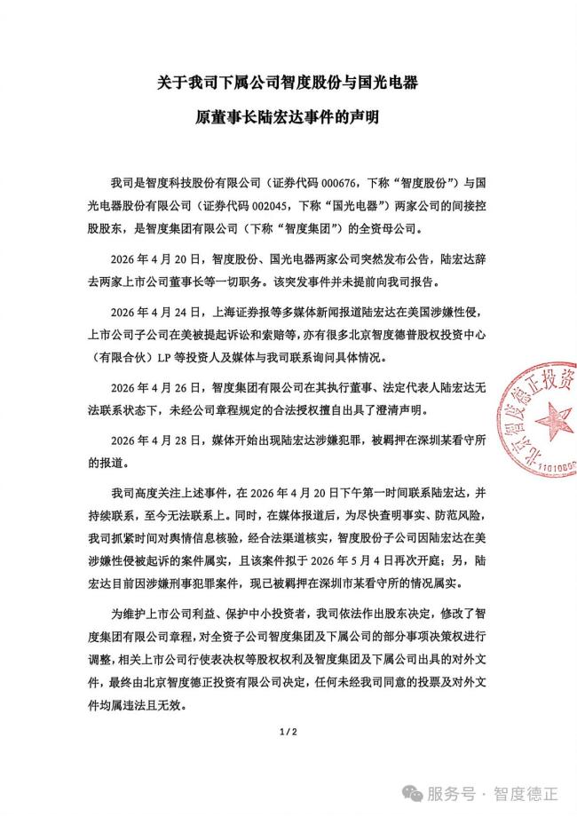 智度德正回应陆宏达涉性侵