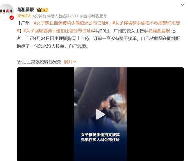 女子购药住址被骑手泄露