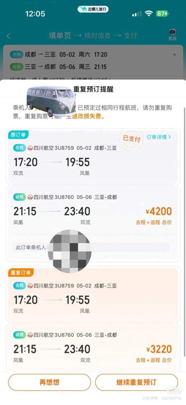 多地五一机票价格跳水 热门目的地意外遇冷