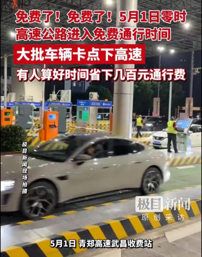 高速零时免费通行多车上演飞驰人生
