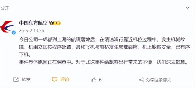撞击廊桥航班乘客：嗅觉撞了两次 机身受损延误半小时