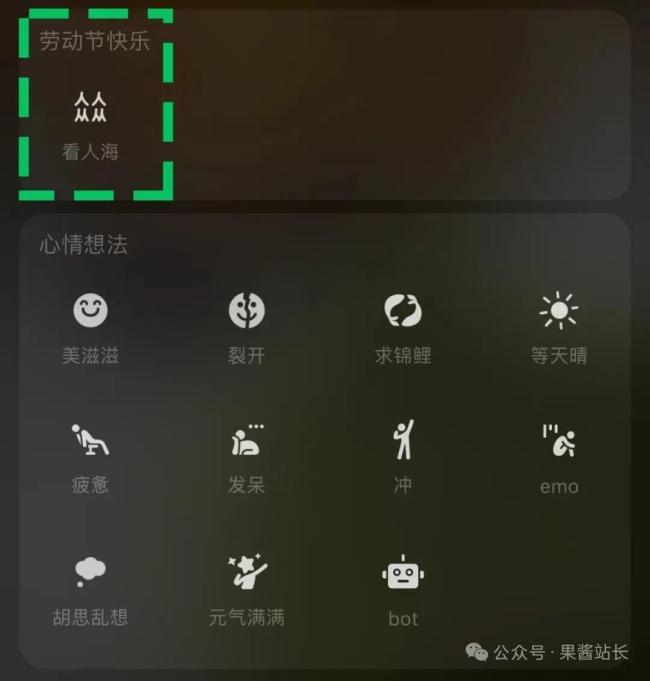 微信出了限时新状态 五一“看人海”上线