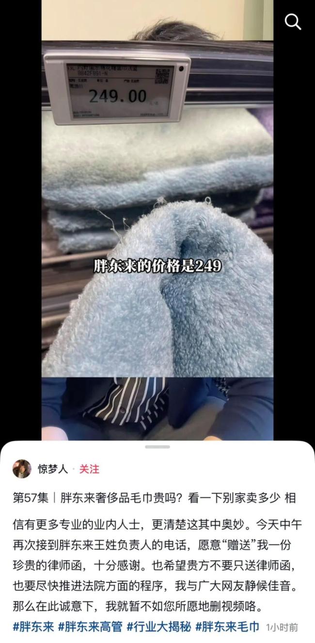 胖东来再次回应249元毛巾事件 启动法律维权程序