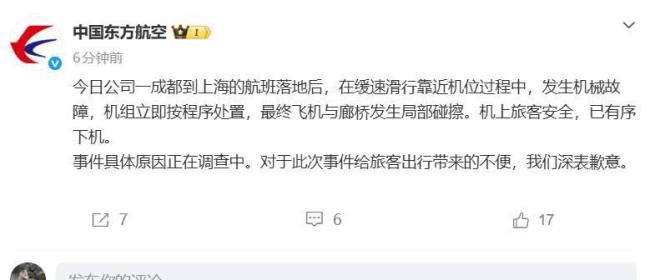 航班撞击廊桥 乘客：收到300元补偿 机械故障致碰擦
