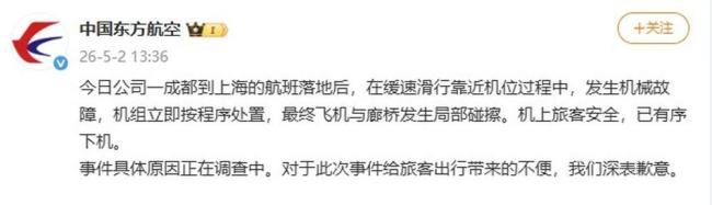航班落地后撞上机场廊桥 东航致歉 正调查具体原因