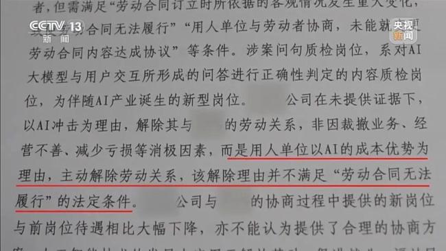 白岩松：不能AI来了 劳动者岗位就没了 法律应守护劳动者权益