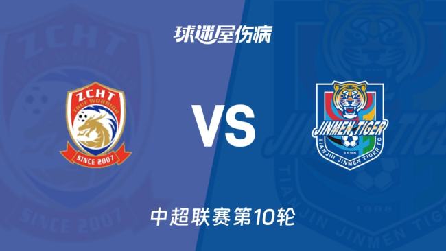 青岛西海岸1-1天津津门虎