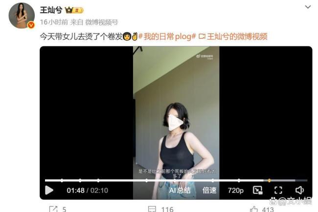 王灿回应女儿烫发 真诚道歉获理解