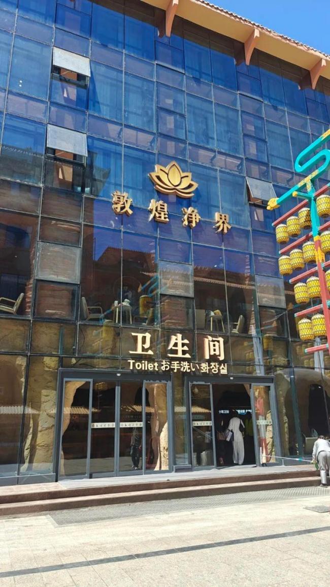 敦煌一厕所走红游客手持卫生纸打卡
