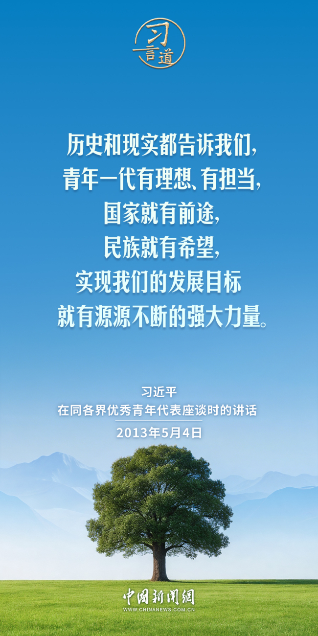 【追光的你】習(xí)言道｜時(shí)代的責(zé)任賦予青年，時(shí)代的光榮屬于青年