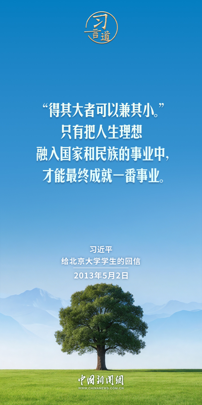 【追光的你】习言道｜时代的责任赋予青年，时代的光荣属于青年