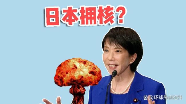 日本距离“拥核”还有哪些关口要过 东亚核阴云逼近