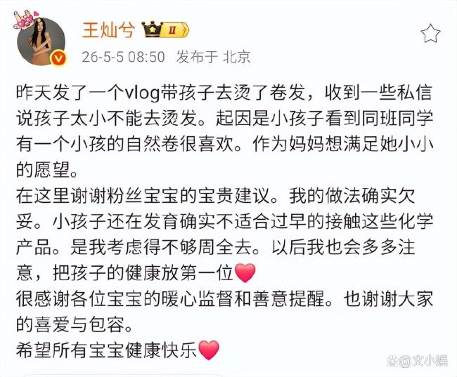 王灿回应女儿烫发 真诚道歉获理解