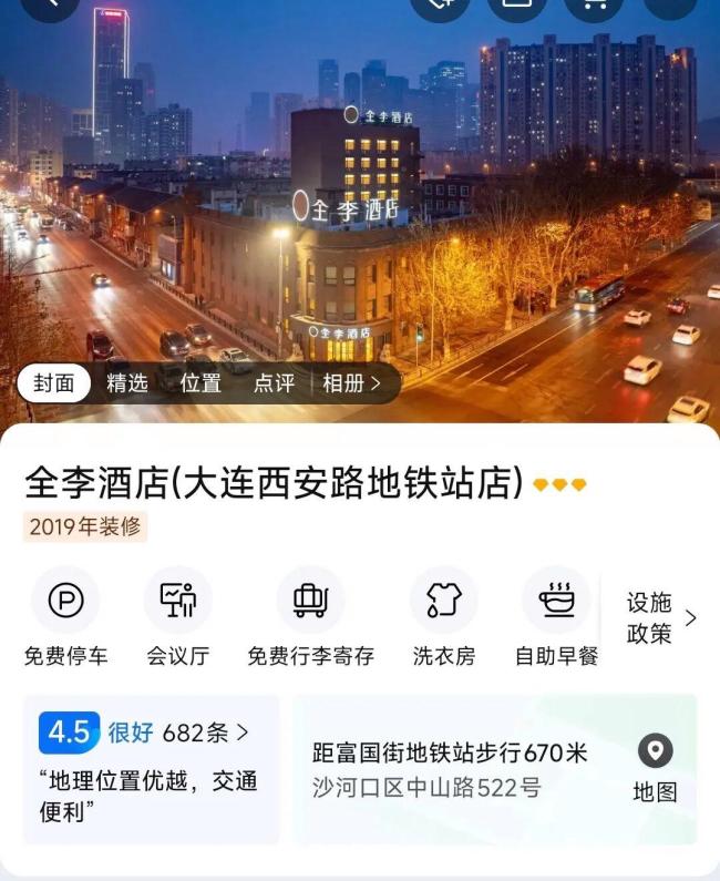 网友街头偶遇“全李酒店” 从全季到全李的变身