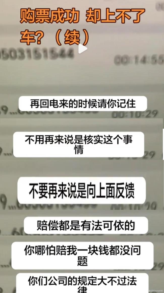 同程旅行回应男子高铁票显示无效 信息回调错误致歉赔偿