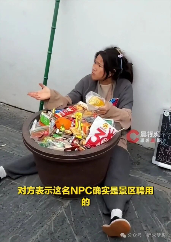 女乞丐NPC被游客们投喂走红 现代年轻人的“精神避难所”