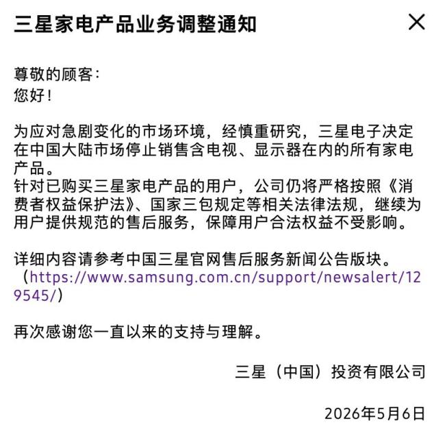 三星：停止在中国大陆销售家电产品