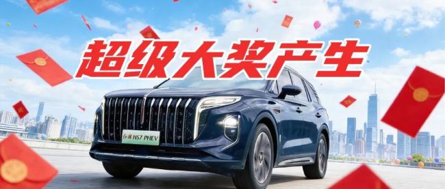 男子凭发票抽中价值29万红旗汽车