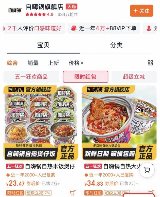 昔日“网红”自嗨锅收歇 营销烧钱终休止