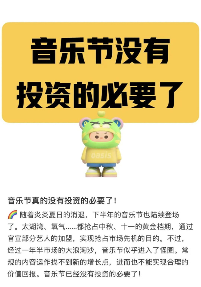艺人赚翻，主办赔惨，乐迷不买账：谁能撑过这轮音乐节大清洗？市场回归理性