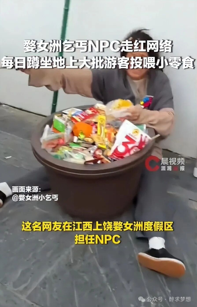 景区女乞丐NPC被游客投喂走红 现代年轻人的“精神避难所”