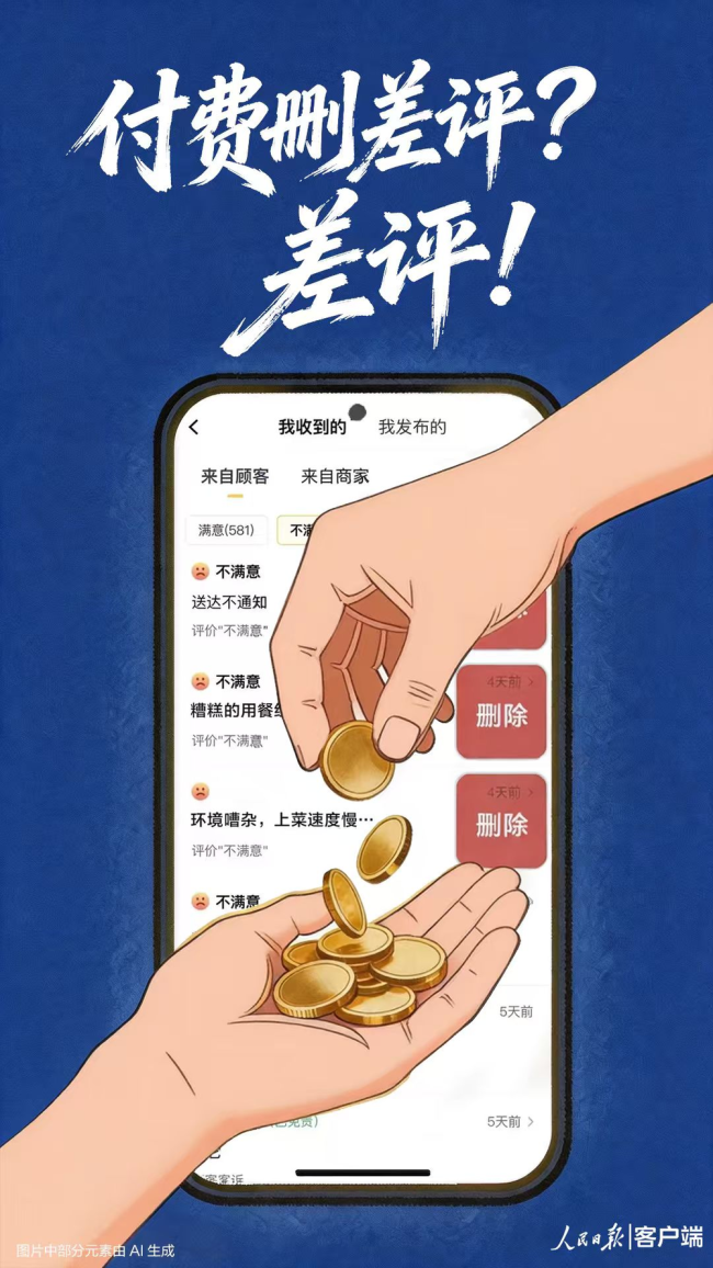 付费删差评竟成了一门生意？差评！