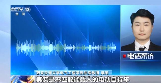 央视曝光电动车“续航神器” 增程效果微乎其微