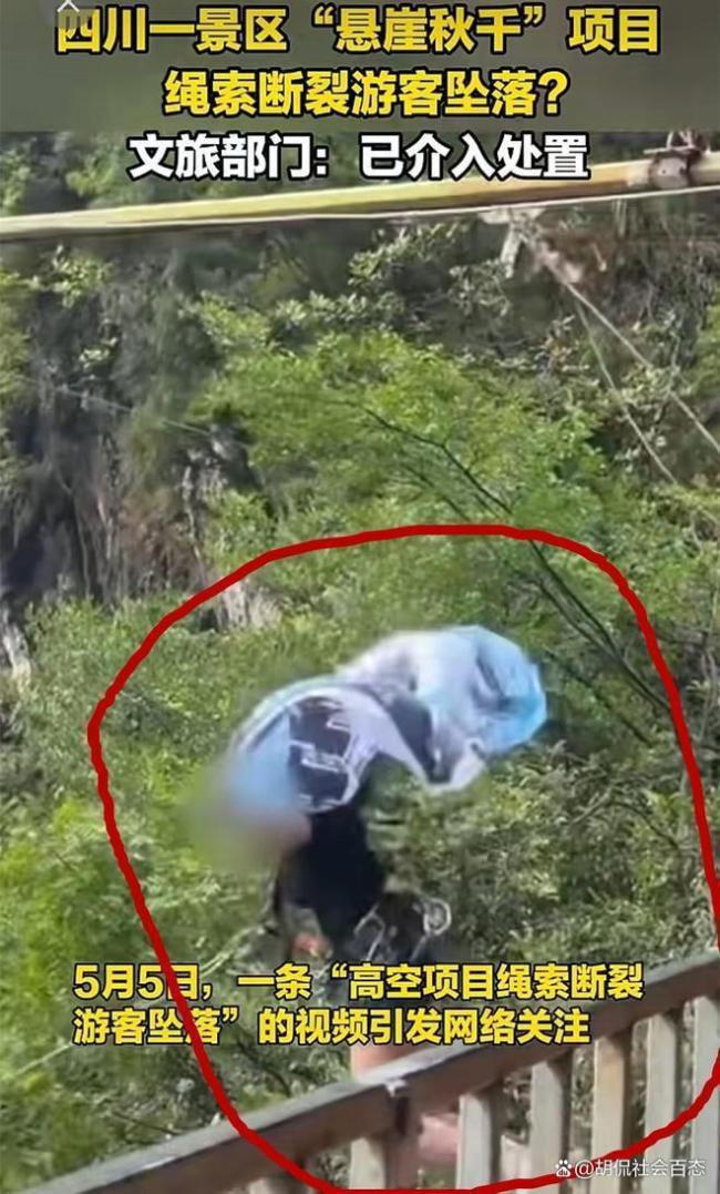 悬崖秋千坠亡女孩同行朋友感到愧疚 景区安全漏洞引关注