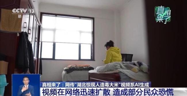 网传"湖北惊现人造毒大米"? AI谣言引发关注