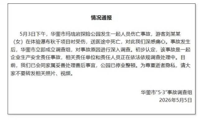 悬崖秋千参与游客称保险需另买